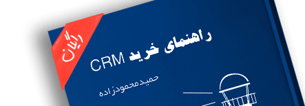 crm book download
