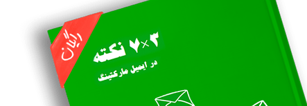 email marketing book