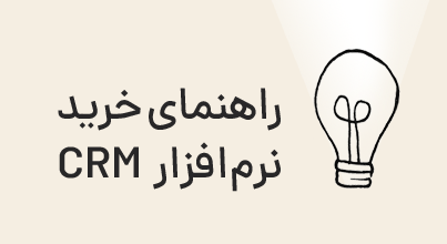 crm software buyer guide