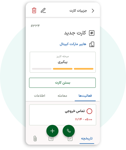 دسترسی کامل به اشخاص، شرکت‌ها، کارت‌ها و برنامه روزانه