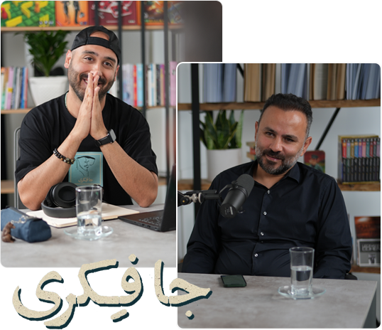 پادکست جافکری