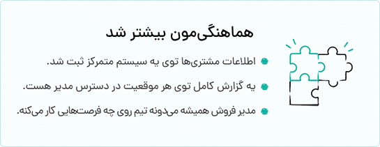 هماهنگی تیم بیشتر شد