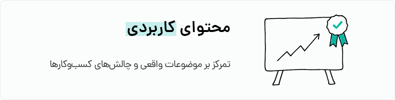 محتوای کاربردی وبینارهای دیدار