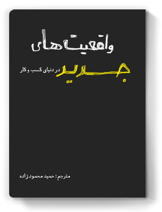 Rework Book Farsi Translation