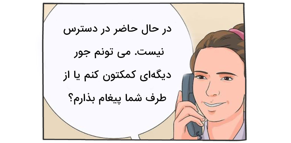 نحوه صحبت با مشتری پشت تلفن
