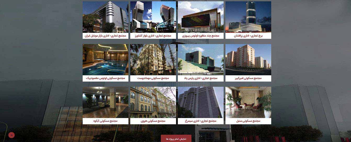 نمونه وب سایت شرکت ساختمانی