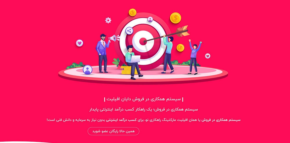 معرفی بهترین سیستم های افیلیت مارکتینگ ایرانی : دایان افیلیت