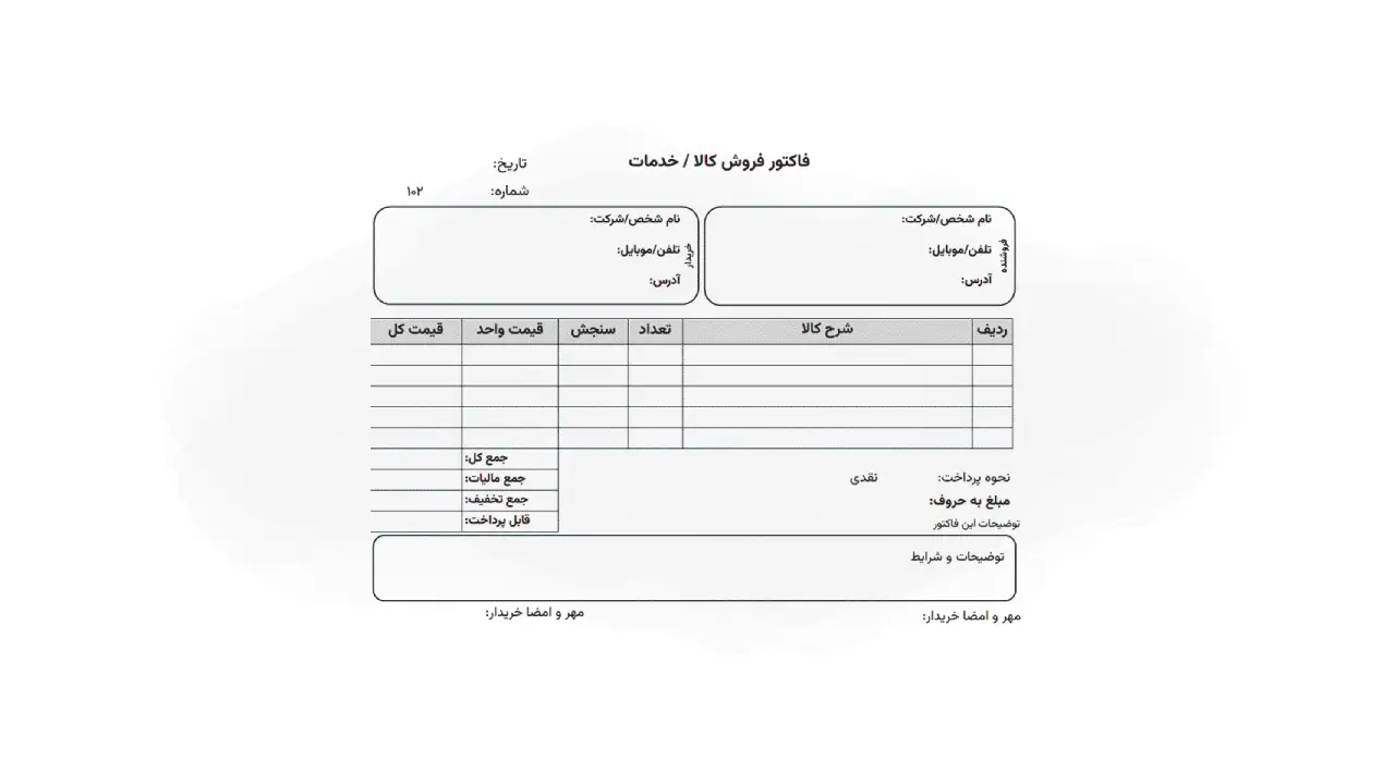 فاکتور فروش