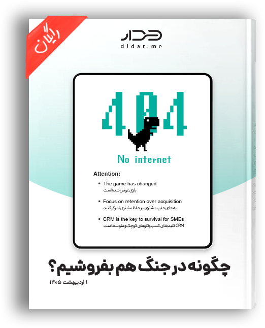 چگونه در جنگ بفروشیم